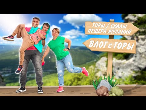 Видео: ЗАБЛУДИЛИСЬ В ГОРАХ и нашли ПЕЩЕРУ ЖЕЛАНИЙ! // ВЛОГ АДЫГЕЯ ЛАГОНАКИ 2021