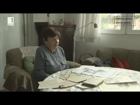 Видео: Отворени досиета - Стефан Сираков. Преследването на „бившите хора” и техните семейства (БНТ)