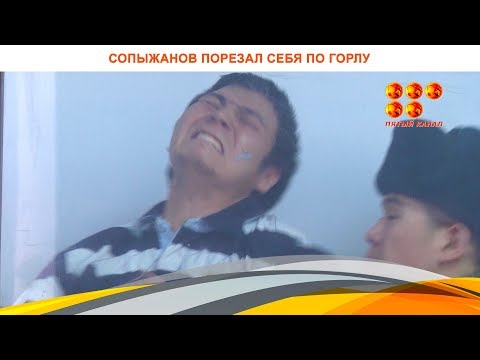Видео: Подсудимый Игентай Сопыжанов порезал себя по горлу прямо в зале суда