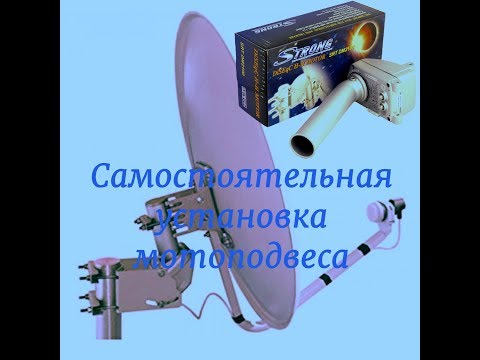 Видео: Самостоятельная установка мотоподвеса