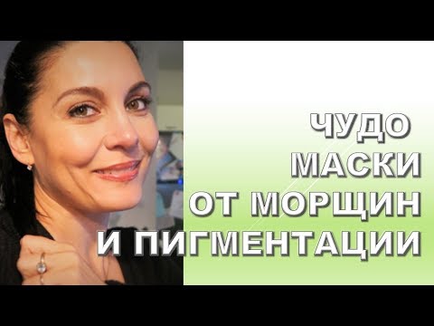 Видео: ❤️ИЗРАИЛЬ💜ПИГМЕНТНЫЕ ПЯТНА , МАСКИ КОТОРЫЕ РАБОТАЮТ