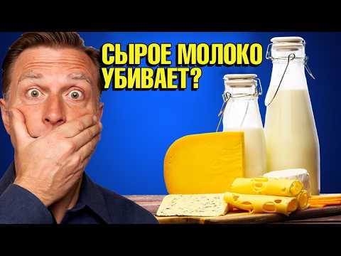 Видео: Молоко опасно для здоровья?? 👀