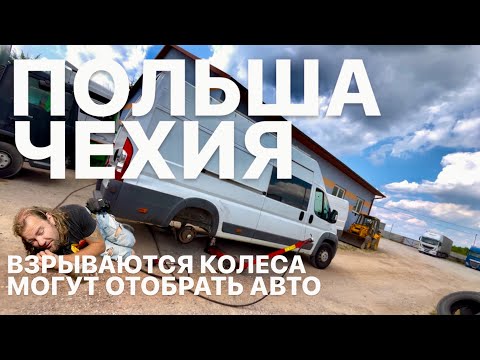 Видео: Польша. Чехия. На автодоме, за 4 дня во Франкфурт. Влог #12
