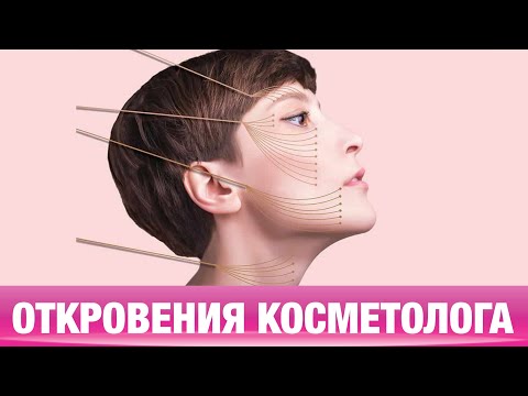 Видео: ОТКРОВЕННЫЙ РАЗГОВОР С КОСМЕТОЛОГОМ. ВСЯ ПРАВДА ПРО ВРЕД ФЕЙСФИТНЕСА.