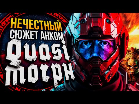 Видео: СЮЖЕТ АНКОМ на Нечестной сложности | QUASIMORPH | 0.8 Бета