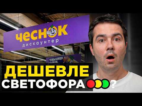 Видео: Этот магазин ДЕШЕВЛЕ светофора (о нем никто не знает)