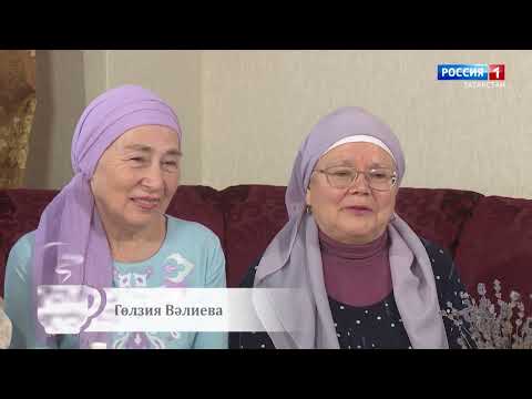 Видео: Хәерле көн, Татарстан! (29-12-23) "Чәй яны - татар җаны" - (Хәбибуллиннар гаиләсе)