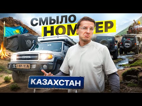 Видео: Такого мы НЕ ОЖИДАЛИ: СМЫЛО НОМЕР, ЛАГЕРЬ — ВЫЕЗД с джиперами #Казахстан #OFFROAD #Внедорожники