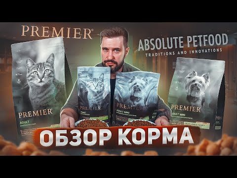 Видео: Новинка от GRANDORF сухой корм PREMIER | Обзор корма для кошек с дегустацией