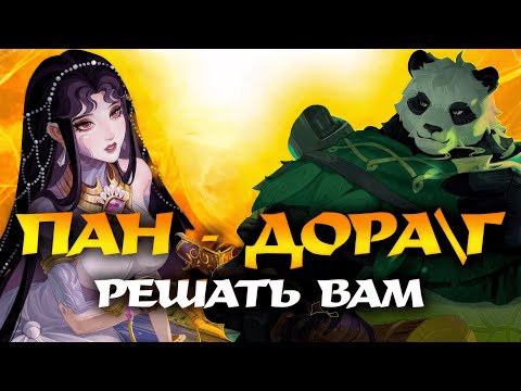 Видео: Пандора или Панг | Кого крутить и скипать | Новый Эвент на Донат (AFK Journey)