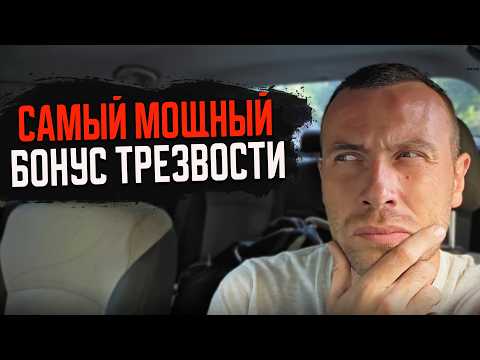 Видео: Единственное ради чего стоит БРОСИТЬ ПИТЬ | Доступно только трезвенникам