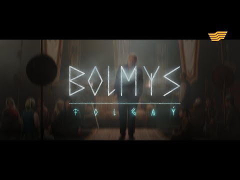 Видео: «Болмыс. Толғау». Сыншыл қарт