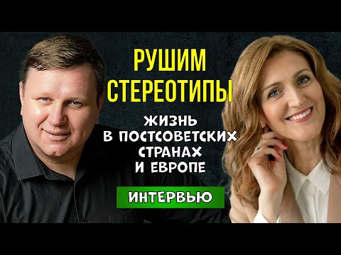 Видео: Загнивающая Германия. РУШИМ СТЕРЕОТИПЫ. Интервью