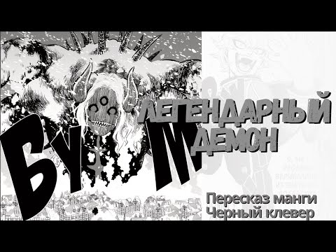 Видео: Черный клевер 274 глава | С ним никто не справится ?
