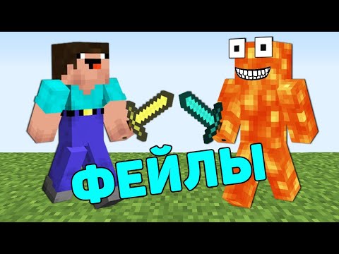 Видео: НУБ ПРОТИВ ЛАВОВЫЙ МОНСТР В МАЙНКРАФТ ! ЭПИЧНЫЕ ФЕЙЛЫ СО СЪЕМОК И ТРОЛЛИНГ ЛОВУШКА МОНТАЖ !