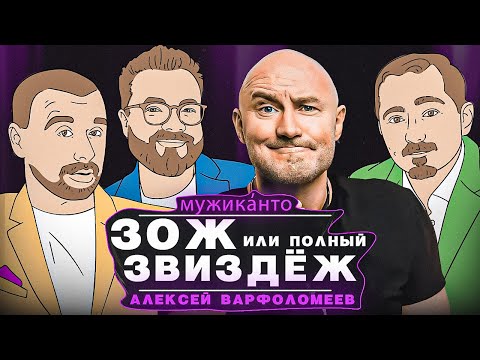 Видео: Алексей Варфоломеев – мифы в мире здорового образа жизни и правильного питания