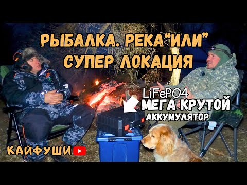 Видео: Река Или. Кто ищет, тот всегда найдёт. Супер крутой аккумулятор для кемпинга.
