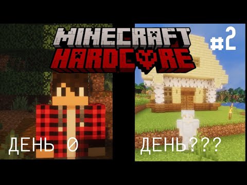 Видео: 100 ДНЕЙ в МАЙНКРАФТ ХАРДКОР | Вторая Часть