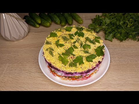 Видео: Обалденный слоёный салат "Осенний"! Невероятно вкусное сочетание простых ингредиентов!