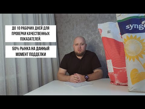 Видео: Контрофакт на рынке семян.