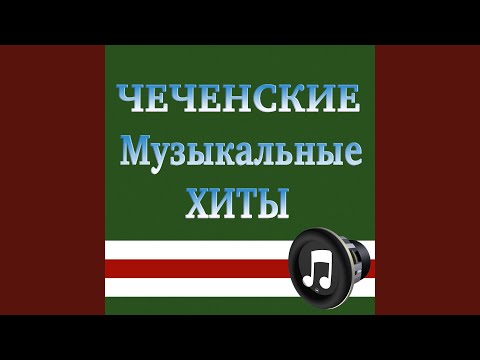 Видео: Хеда Меда