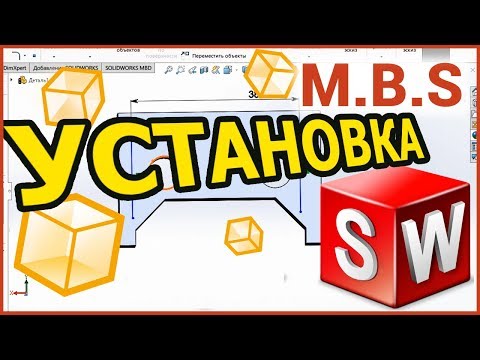 Видео: Установка SolidWorks для 3D печати по минимуму на Windows 10