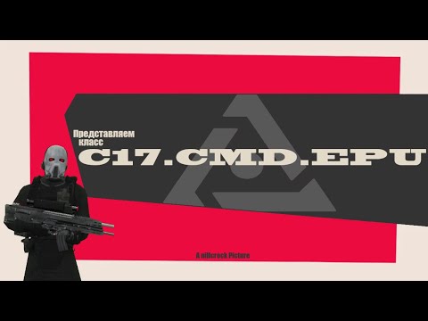 Видео: Как правильно играть за EPU ▶ Garry’s Mod (UnionRP)