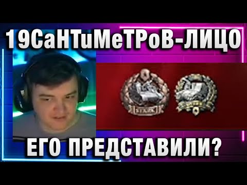 Видео: 19CaHTuMeTPoB ★ ЛИЦО ЕГО ПРЕДСТАВИЛИ? ГЕНИАЛЬНЫЙ БОЙ!