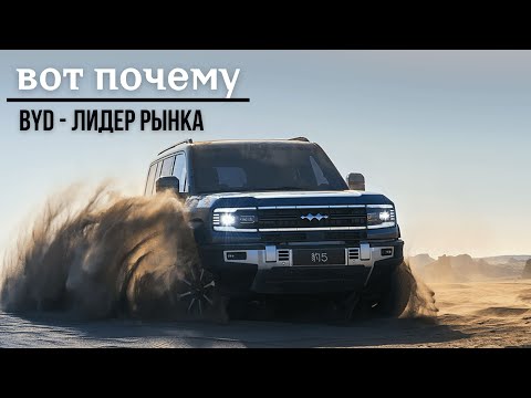 Видео: Новый Leopard 5. Вот почему BYD лидер рынка #авто #автомобиль