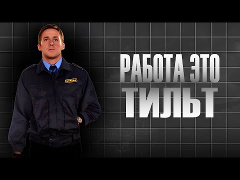 Видео: Сменил 8 работ к 20 годам и вот что понял