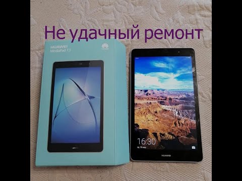 Видео: Huawei MediaPad T3 8 KOB L09 ВАЖНО не удачный Пацие́нт!