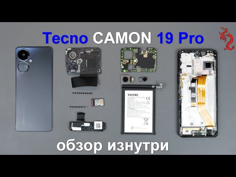 Видео: TECNO CAMON 19 Pro // РАЗБОР смартфона ОБЗОР ИЗНУТРИ (4K) // И СНОВА ШЛЕЙФ!
