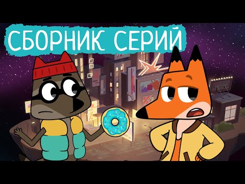 Видео: Лекс и Плу | Сборник отличных серий | Мультфильмы | Космические таксисты