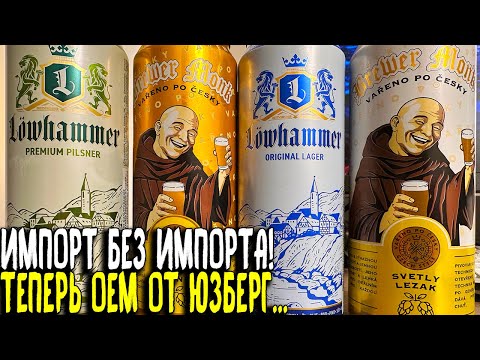 Видео: #485: ЮЗБЕРГ ВАРИТ ИМПОРТНОЕ ПИВО ДЛЯ БРИСТОЛЬ!🇷🇺🍺