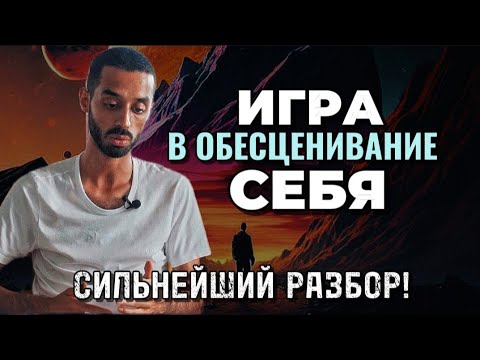 Видео: Как Перестать Осуждать Себя? Недовольство Собой. Смотри до конца! Анар Дримс #самооценка