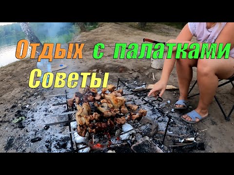 Видео: Отдых с палатками - что взять с собой на природу