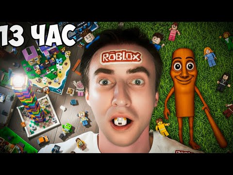 Видео: 24 ЧАСА В РОБЛОКС (играю в первый раз)