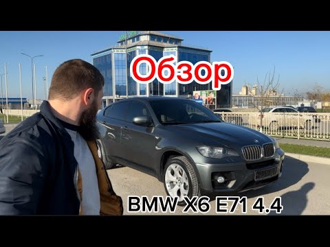 Видео: Обзор BMW X6 E71 4.4🔥🔥