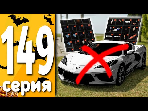 Видео: ПРИНЯЛ САМОЁ ТЯЖЕЛОЕ РЕШЕНИЕ! КАПСУЛА ВРЕМЕНИ! ПУТЬ БОМЖА #149 на БЛЕК РАША! BLACK RUSSIA