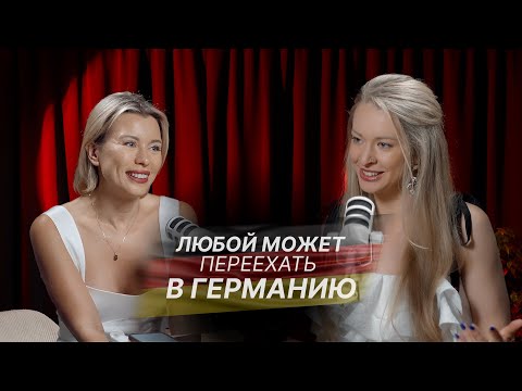 Видео: Как переехать в Германию, вести бизнес и справиться с выгоранием?