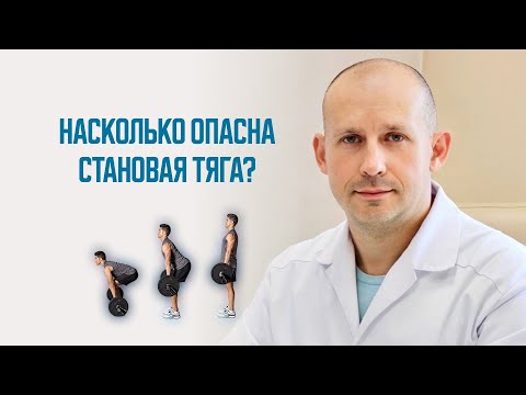 Видео: Насколько опасна для позвоночника становая тяга? Узнай как защитить позвоночник.