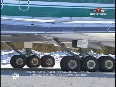 Видео: НТВ. Авиаторы (взлет ту-154)