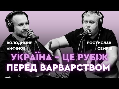 Видео: Ростислав Семків: «Варто перемогти не тільки на полі бою»