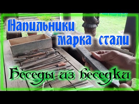 Видео: Напильники СССР Марка стали