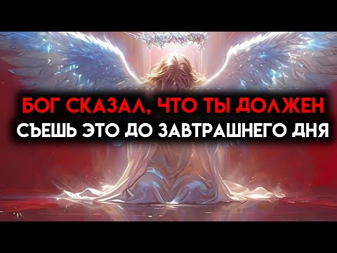 Видео: ИЗБРАННЫЙ, БОГ ЗАСТАВЛЯЕТ ТЕБЯ ЕСТЬ ЭТО СЕЙЧАС — БОГ ЖДЕТ 🙌