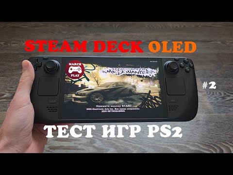 Видео: STEAM DECK - Тест игр Playstation 2 - Часть 2
