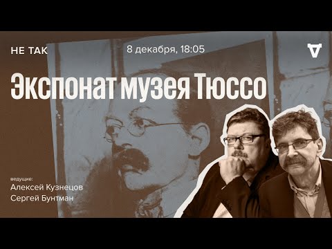 Видео: Суд над доктором Хоули Харви Криппеном / Не так // 08.12.2022