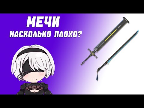 Видео: КАК РАБОТАЮТ МЕЧИ В THE FIRST DESCENDANT