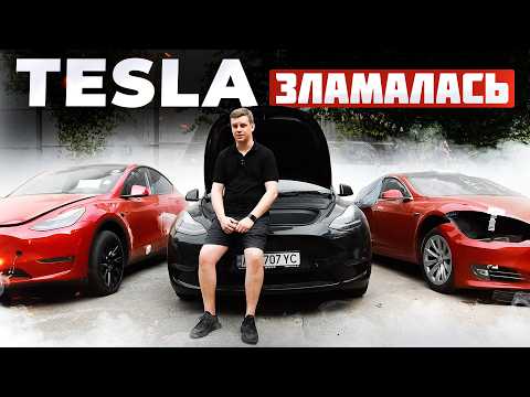 Видео: Самі поширені поломки Тесли, про які треба знати УСІМ власникам Tesla