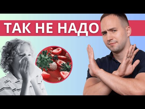 Видео: Способы укрепления иммунитета, которые опасны/ бесполезны/ не работают